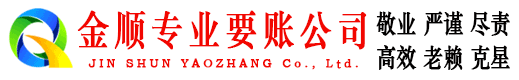 武穴金顺清账公司